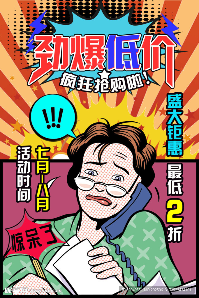 促銷海報