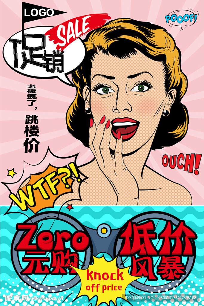 促銷海報