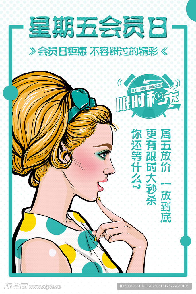 促銷海報