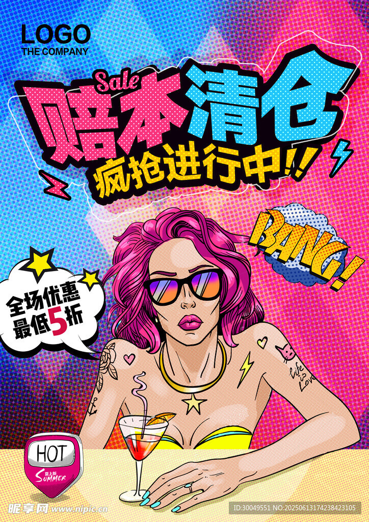 促銷海報