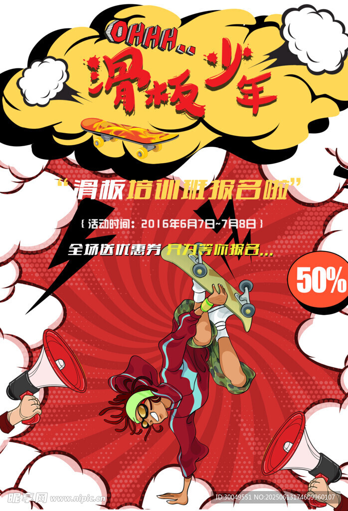 促銷(xiāo)海報(bào)