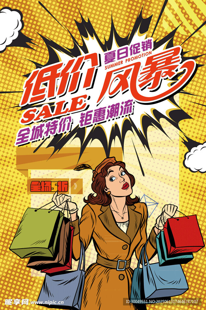 促銷海報