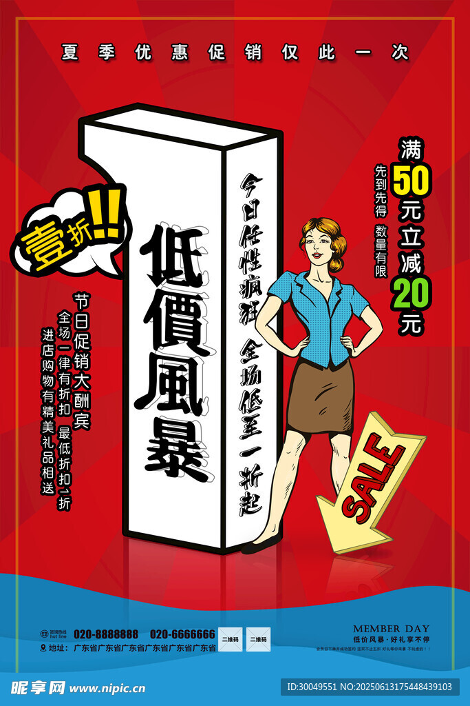 促銷海報