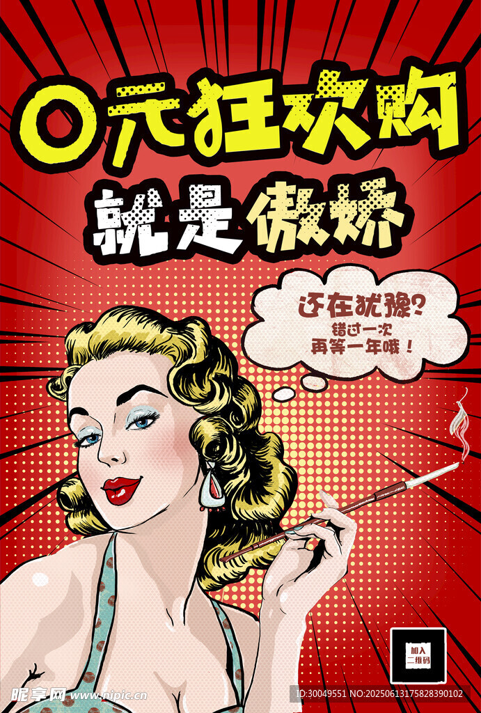 促銷海報