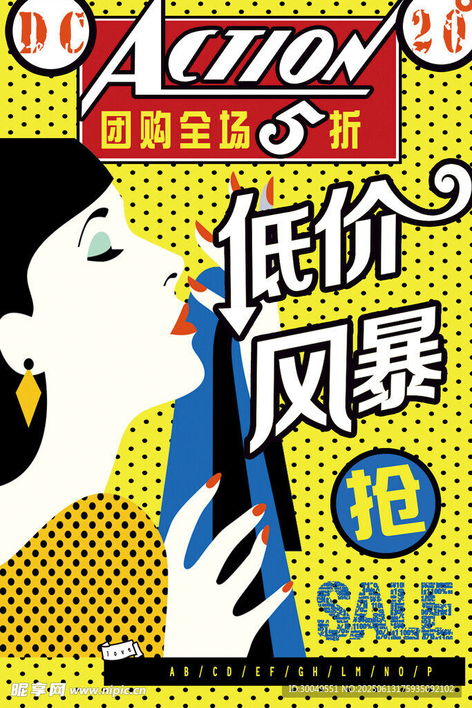促銷海報