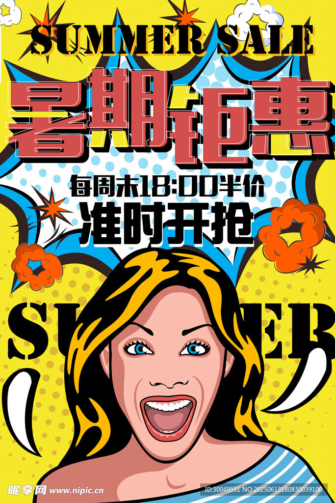  促銷海報