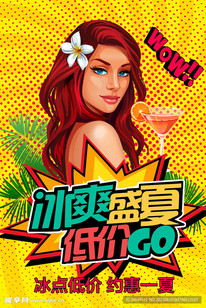 促銷海報