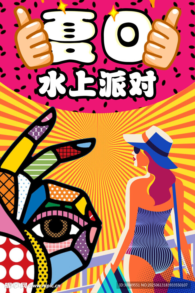  促銷海報(bào)