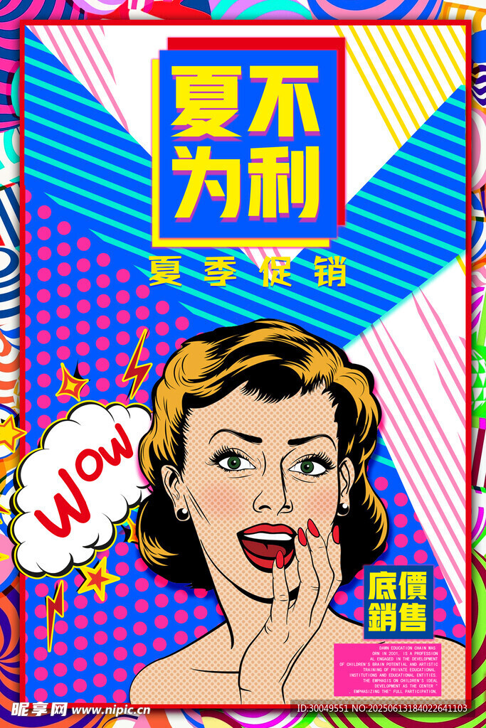  促銷海報