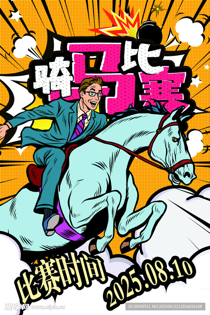 比賽