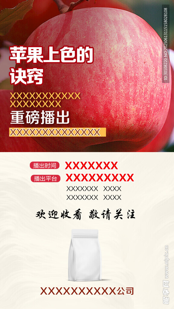 蘋果播出海報