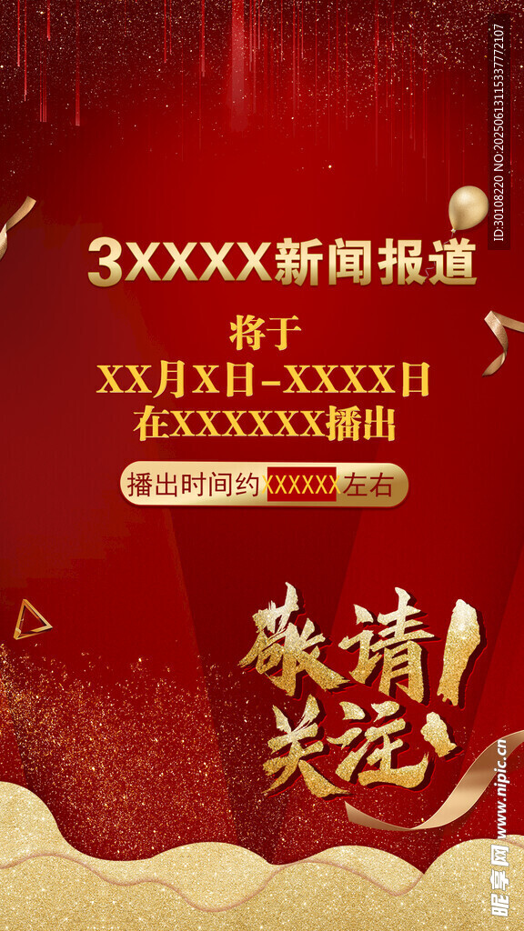 朋友圈海報