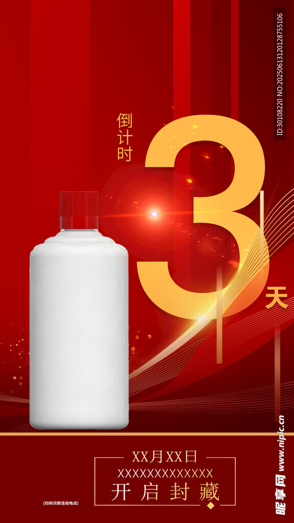 倒計時海報