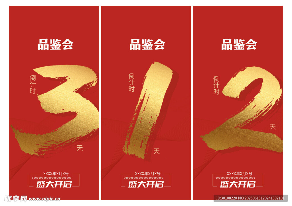 倒計時海報