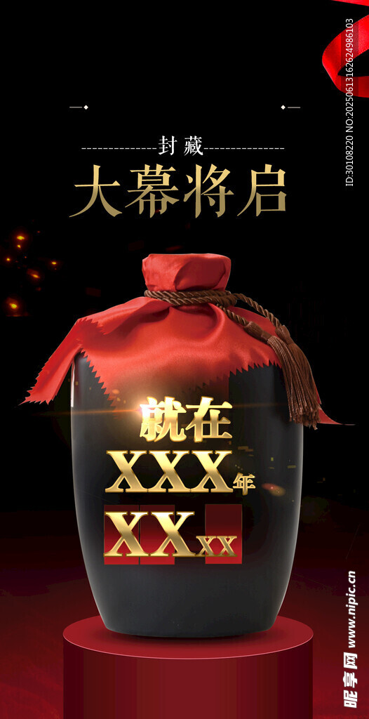 封藏倒計時