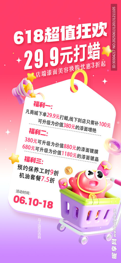 618童趣蛋糕超值優惠
