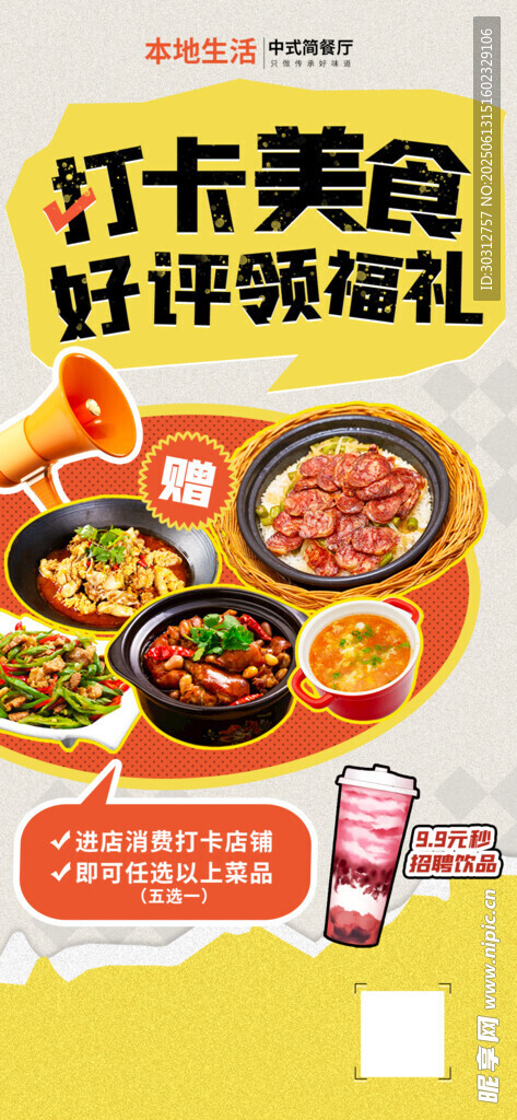打卡美食享好評(píng)福利