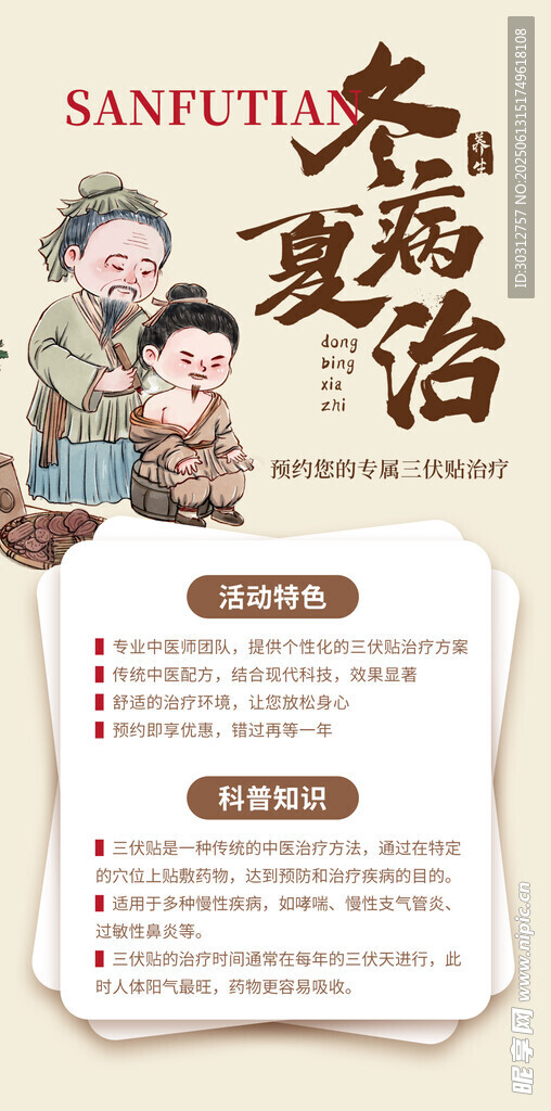 中醫大病變治宣傳頁