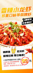 香辣小龍蝦美食促銷海報