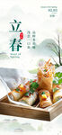 立春美食拼盤