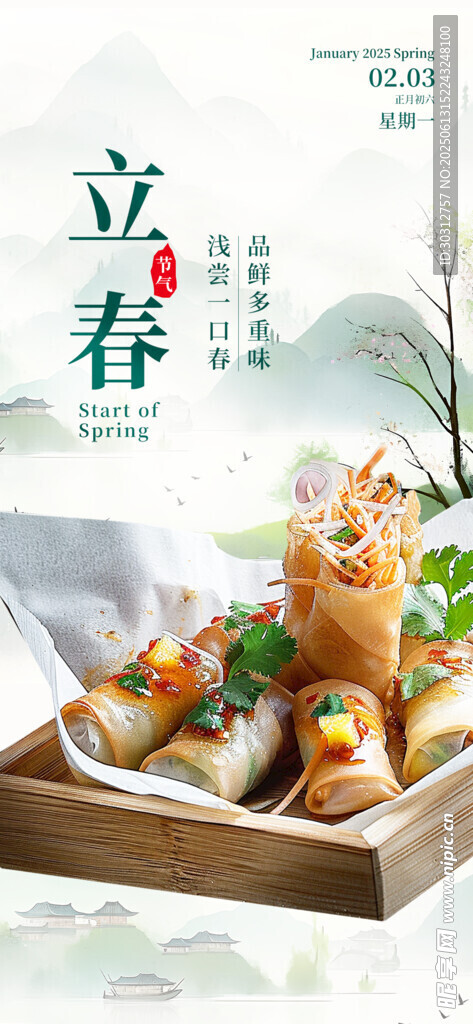 立春美食拼盤