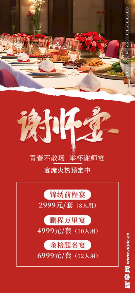 謝師宴布置場景