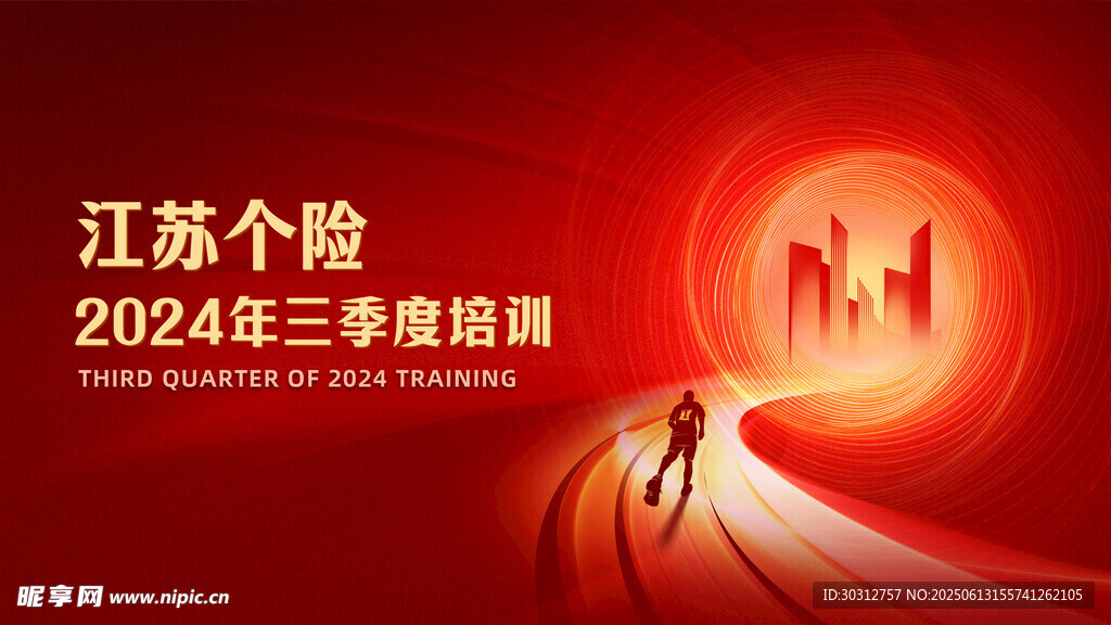 江蘇個險2024啟動會現場
