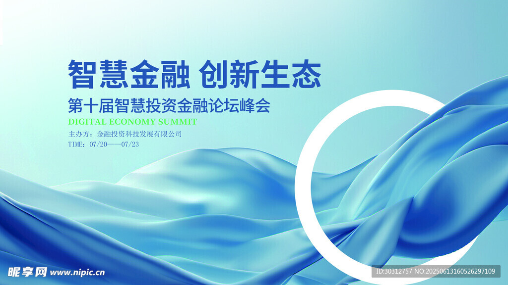 智慧金融創新生態宣傳圖