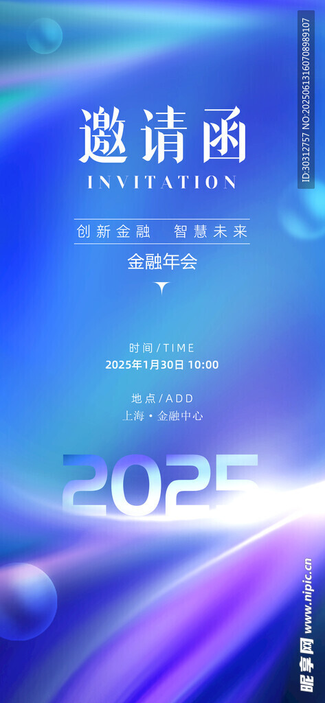2025年活動邀請函海報
