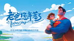 老爸抱娃 