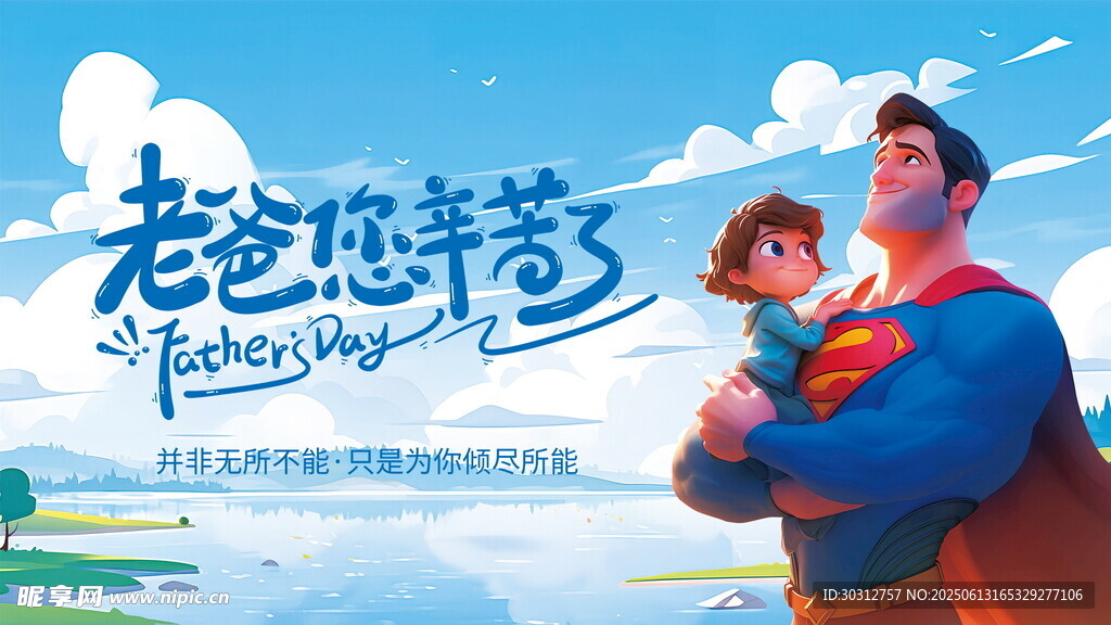 老爸抱娃 