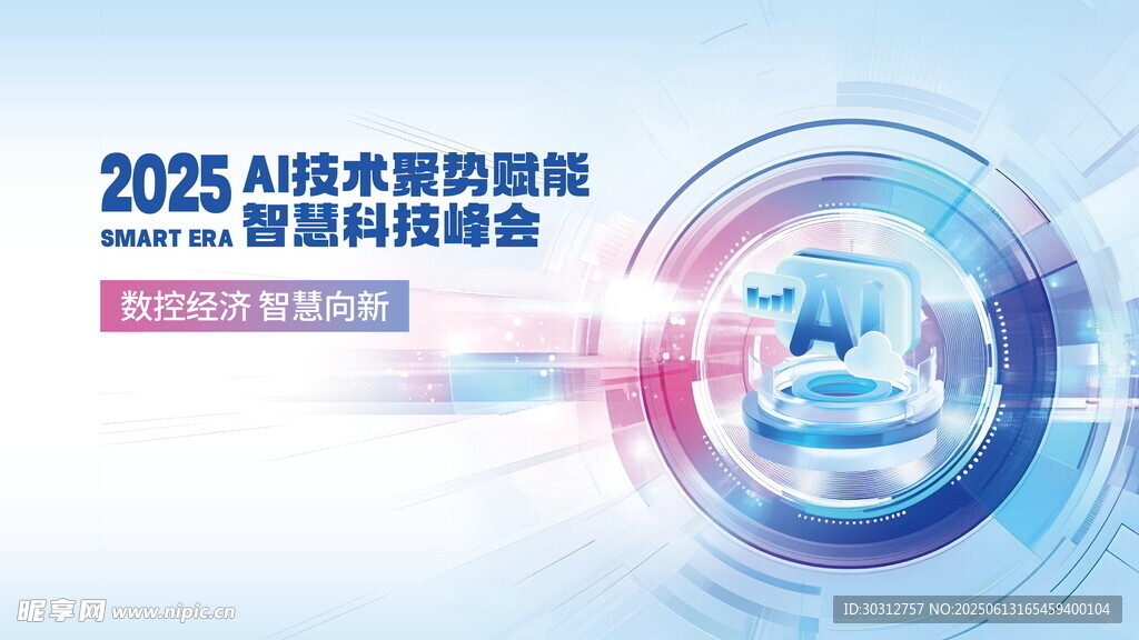 2025人工智能創(chuàng)新應(yīng)用峰會