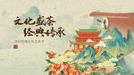 文化盛景 