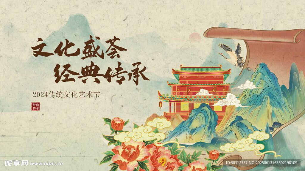 文化盛景 