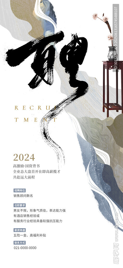 中式典雅風海報設計