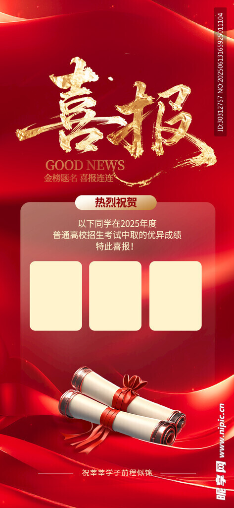 喜慶喜報展示模板