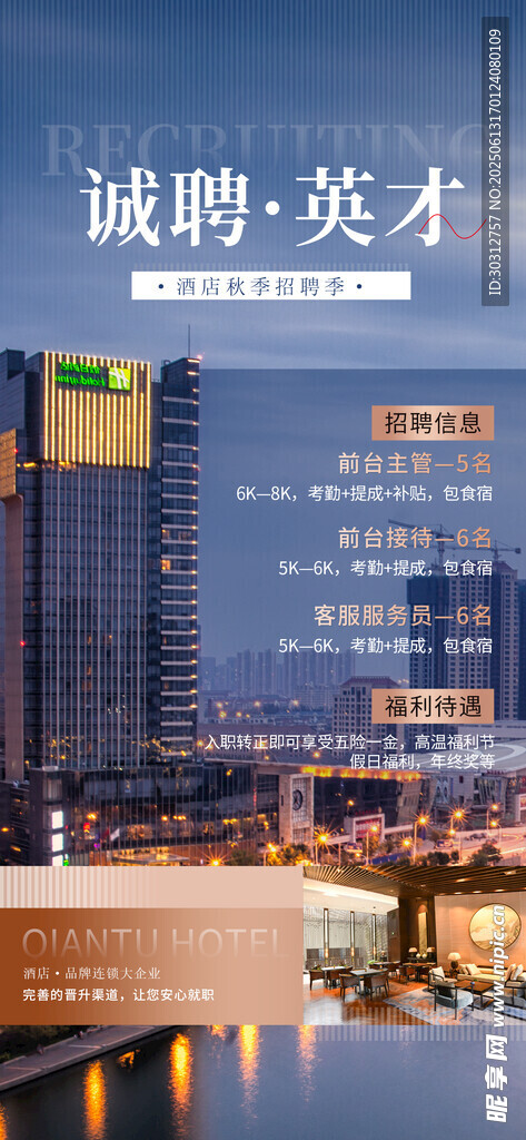 城市夜景下誠聘英才啟事