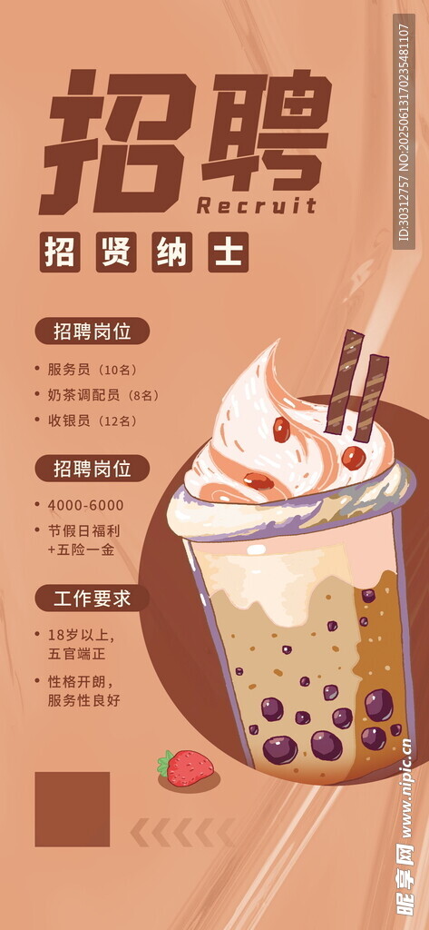 奶茶店招聘啦
