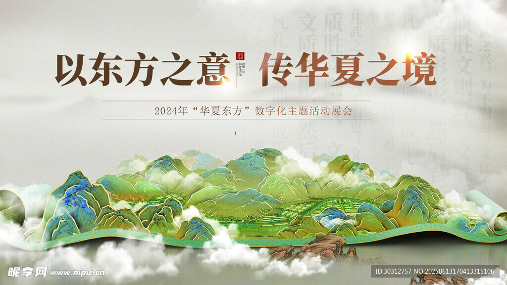 東方華夏之境山水畫卷