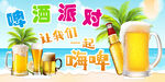 夏日啤酒派對歡樂場景