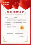 愛心捐贈證書展示