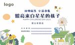 來自星星的孩子公益宣傳圖
