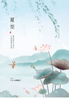 夏至海報