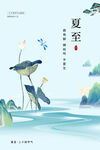 夏至宣傳海報