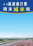 高速通行費減半啦