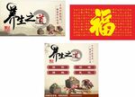 養生茶具與福字裝飾圖