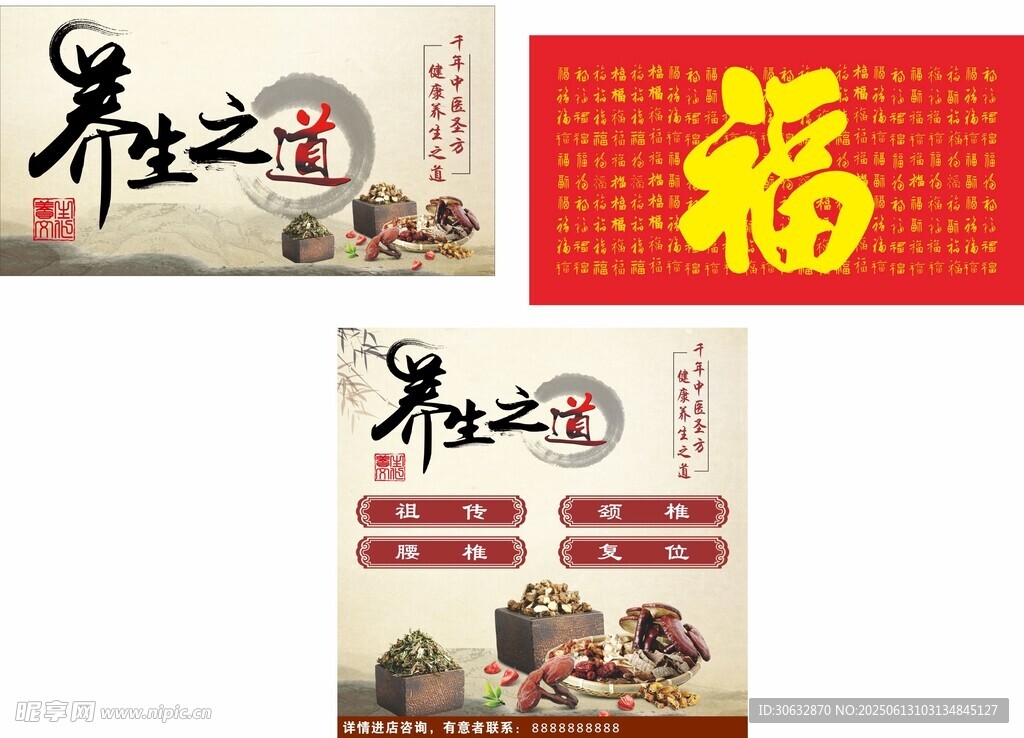 養生茶具與福字裝飾圖