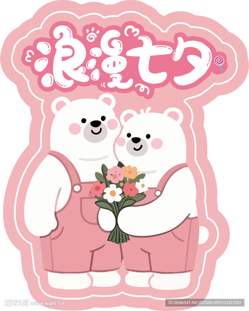 浪漫七夕小熊情侶插畫