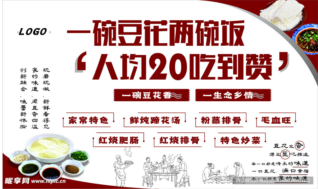 美味豆花飯燈箱紅色古人物線條圖