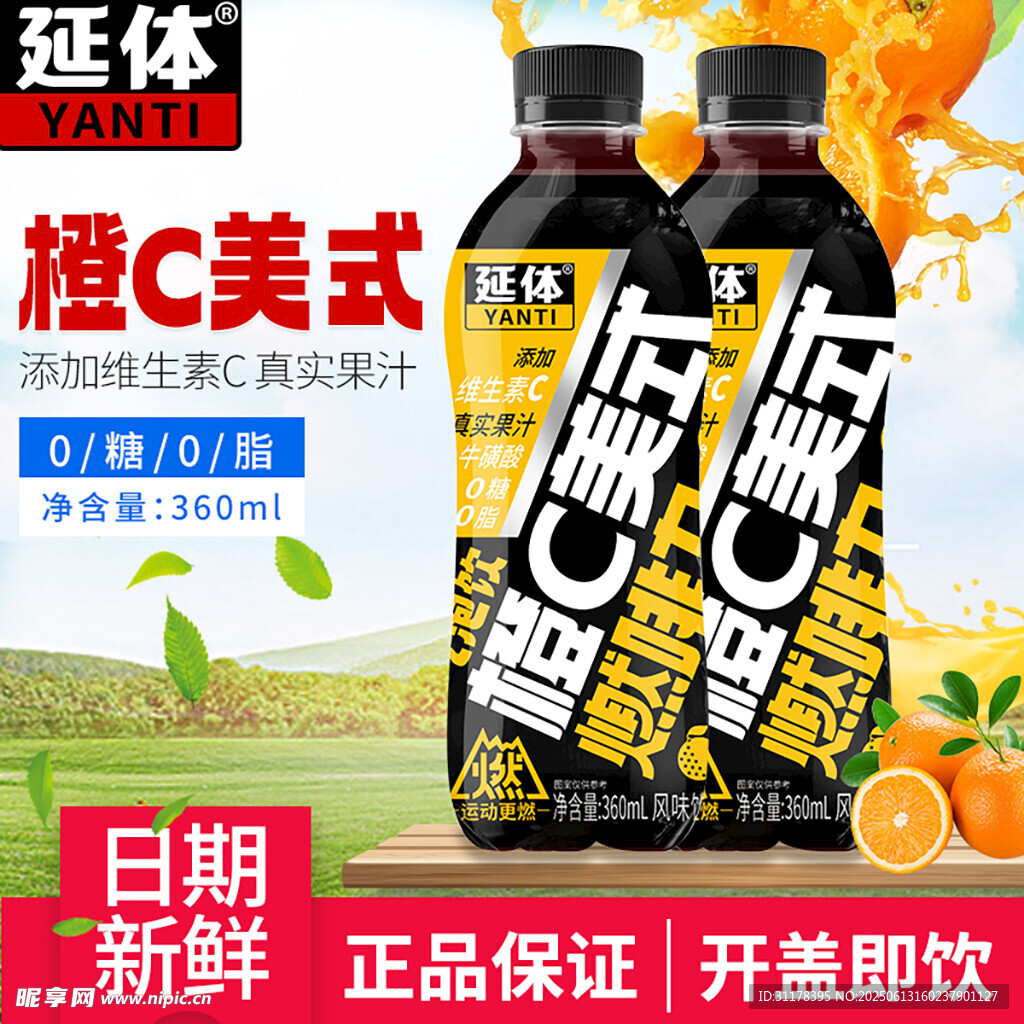 橙C美式咖啡飲料主圖